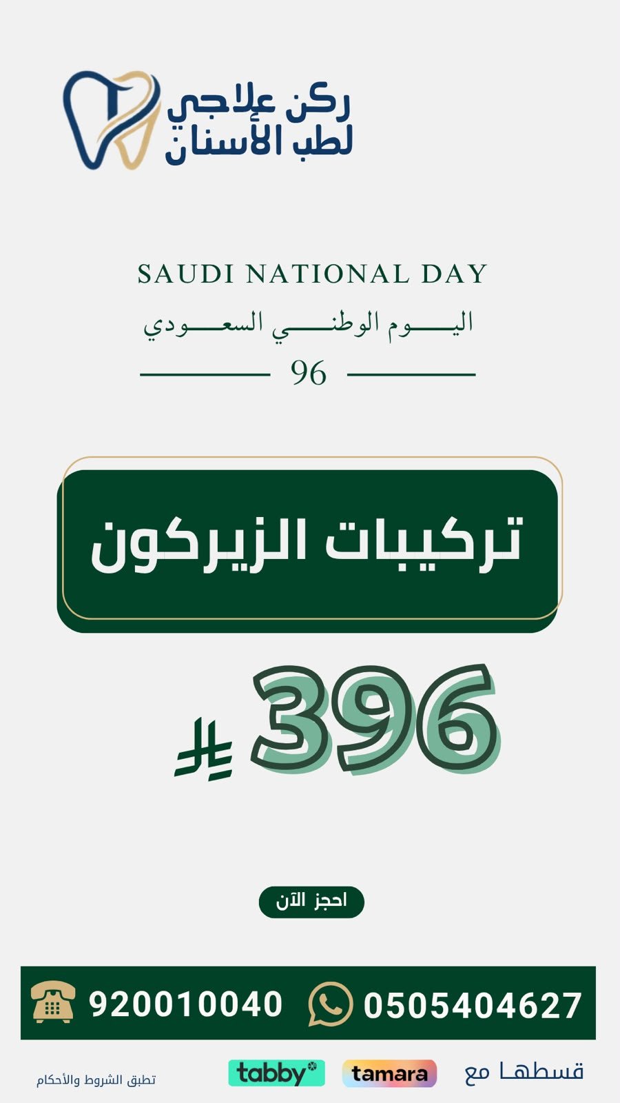 تركيبات الزيركون