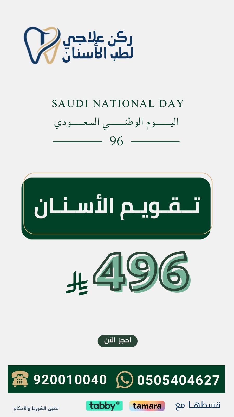 تقويم الأسنان