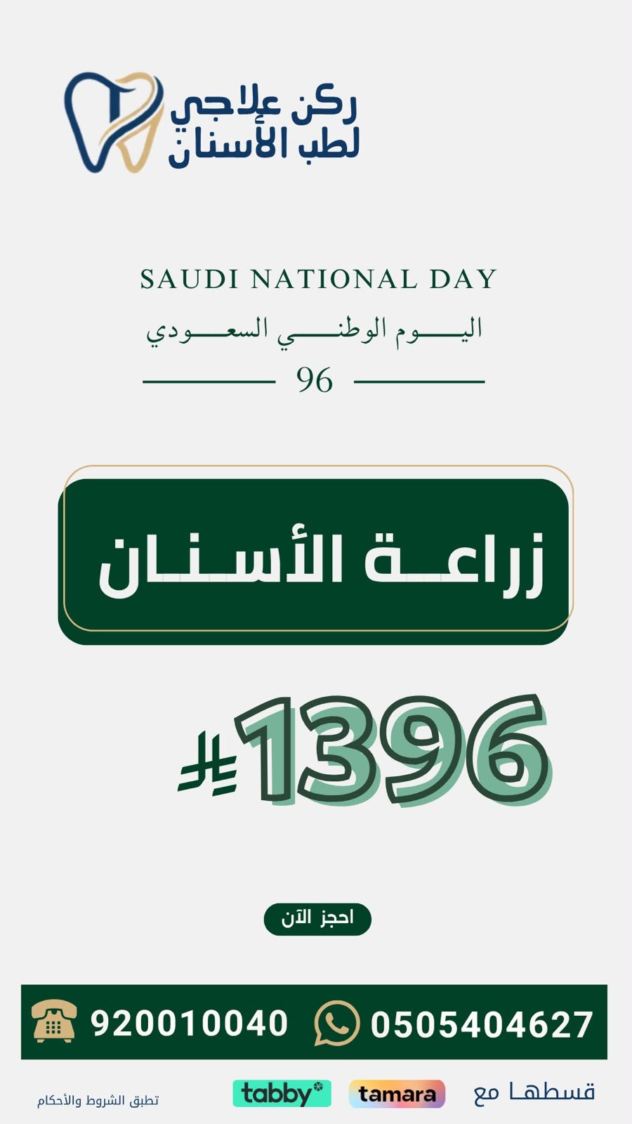 زراعة الأسنان